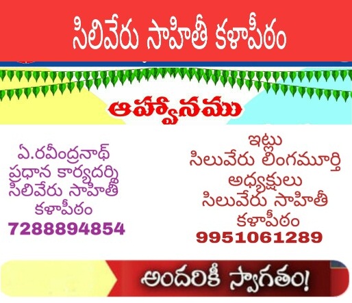 Siliveru Linga Murty